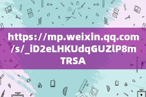 https://mp.weixin.qq.com/s/_iD2eLHKUdqGUZlP8mTRSA