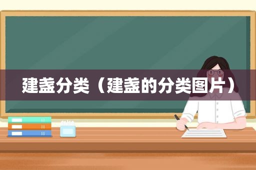 建盏分类（建盏的分类图片）