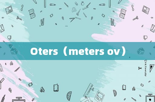Oters（meters ov）