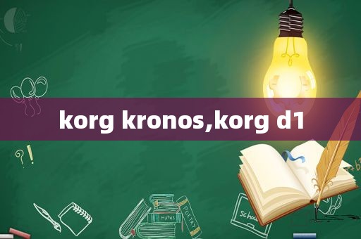 korg kronos,korg d1