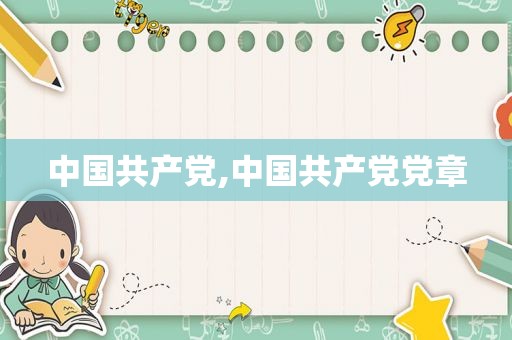 中国 *** ,中国 ***  *** 