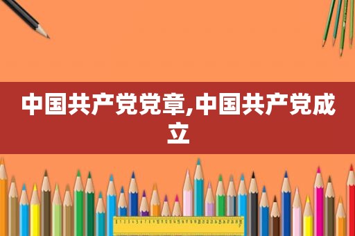 中国 ***  *** ,中国 *** 成立