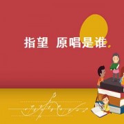 指望 原唱是谁（指望原唱完整版）