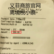 菲律宾9G工签离境.需要缴纳离境税吗？