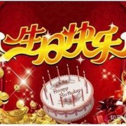 唱了那么多遍的生日歌，原来只唱了第一段！第三段无人想听！