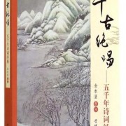 赞叹玄奘诗词（颂扬玄奘的诗）