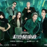 综艺重启电音，这次能成功吗？