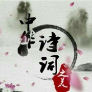 李白诗词全集