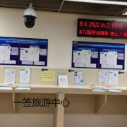泰国机场带关保关,泰国机场快速入境