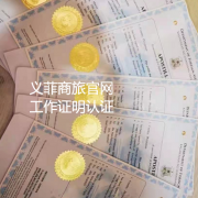 菲律宾工作证明怎么开？怎么办理？