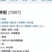 ​《雪花神剑》：杨恭如颜值巅峰作品，龚慈恩都只是配角