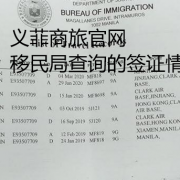 菲律宾签证怎么查询真假.查询菲律宾签证号？