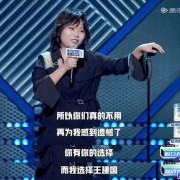 脱口秀大会冠军出炉：李雪琴，求求你别装了！