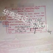 菲律宾华人工作签证汇率（最新菲律宾汇率）-华商签证普及