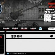 9个无版权背景音乐网站盘点