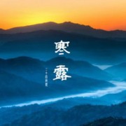 欣 诗词
