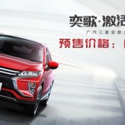 涅槃重生的火凤凰！三菱EclipseCross！Ta的中文名字叫“奕歌”