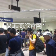 菲律宾过境为什么要保关？旅游签证需要保关吗？