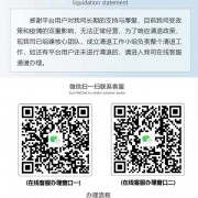“速溶360”最新清退消息：2023年兑付最新声明清退通知(清退进展告知）