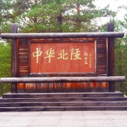 磊爷环行中国漠河北极村（一），初见北极村，一场来自最北的邂逅！
