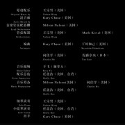 求小时代4中所有英文插曲？
