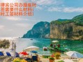 菲律宾公司办理临时工签需要什么材料(临时工签材料介绍)