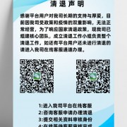 “金鹿财行”清退最新消息-2023兑付最新结果-回款最新方案来了