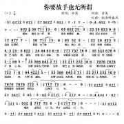 就算我们不能在一起的歌词歌谱，就算我们不能在一起的简谱吉他谱