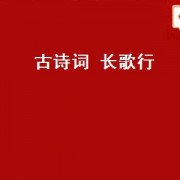古诗词 长歌行（古诗词长歌行抖音）