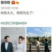 官宣！嫁给男闺蜜，国民女神曾沛慈终于嫁了