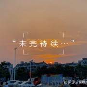 生活启示录（1）