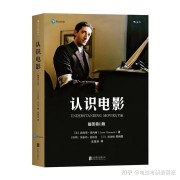 《认识电影》第五章笔记和考点解析