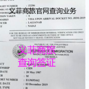 菲律宾签证怎么查询真假.查询菲律宾签证号？