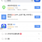 一个手机号就能跟踪别人？这些定位App全是骗人的，千万别下载