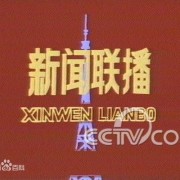 新闻联播的开场曲和结尾曲是从哪里来的？