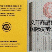 菲律宾小黄本怎么办理（国际疫苗证多少钱）