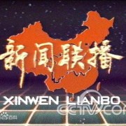 新闻联播的开场曲和结尾曲是从哪里来的？