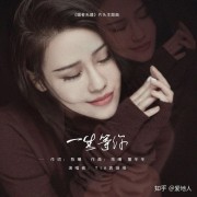 《扶摇》的OST不“中国风”？内在美了解一下！