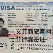 菲律宾9A商务签证需要什么材料申请？