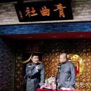 相声随身听｜青曲社相声全集(高清版)在线收听,mp3免费下载