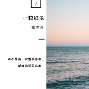 《一粒红尘》十句经典句子