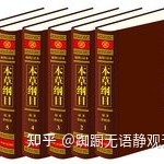 同根同源同文同种的两岸同胞之九十二（台湾流行音乐之周杰伦歌曲《本草纲目》）