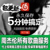 欧美音乐，10首无限循环的欧美歌