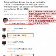 AC宣布退出，“路印LRC”软跑路，币圈这是开始大逃亡了？