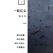 《一粒红尘》十句经典句子
