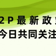 金蛋理财最新消息：官方公布退还方案及时间!陆续完成退赔-《回款通知 》2023/3/05已更新