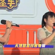 是胡闹，还是唱歌？《欢唱大篷车》什么人也能唱，这几个表演亮了