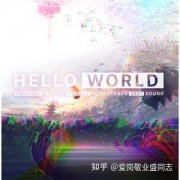 有没有大佬告知《你好世界》中所有插曲名字？