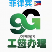 菲律宾签证满2年不能续签（怎么回国）