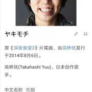 听歌学日语-「ヤキモチ」深夜食堂《起风了》日语原版